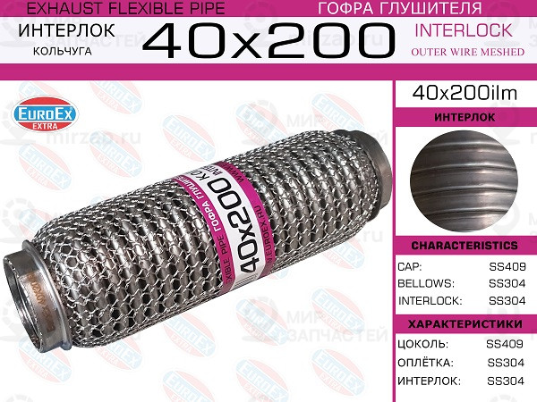 Запчасть EuroEx 40X200ILM