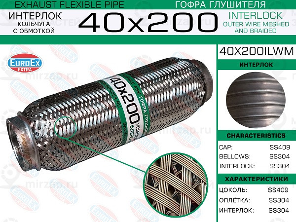 Запчасть EuroEx 40X200ILWM