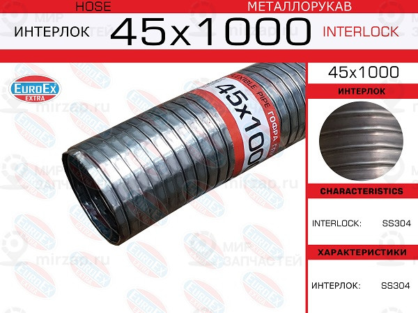 Запчасть EuroEx 45X1000