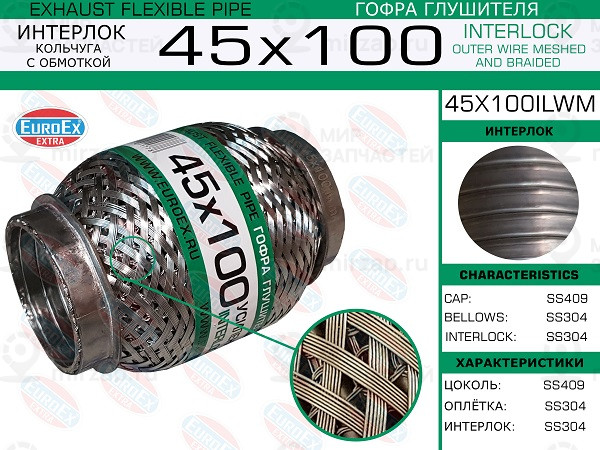 Запчасть EuroEx 45X100ILWM