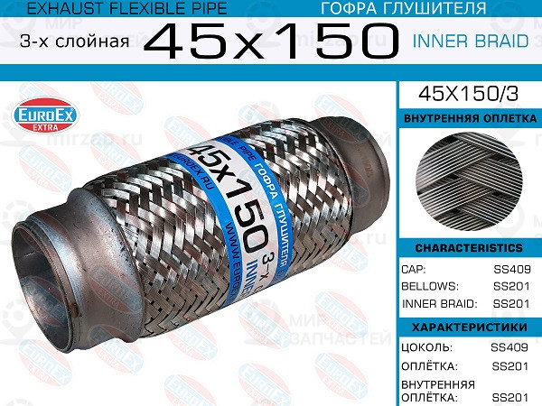 Запчасть EuroEx 45X1503