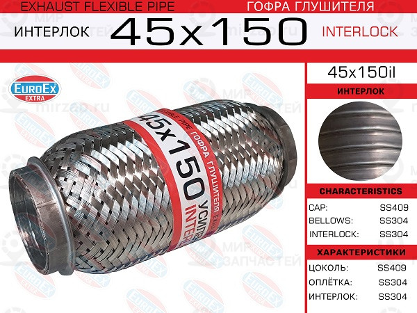 Запчасть EuroEx 45X150IL