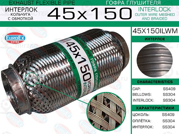 Запчасть EuroEx 45X150ILWM