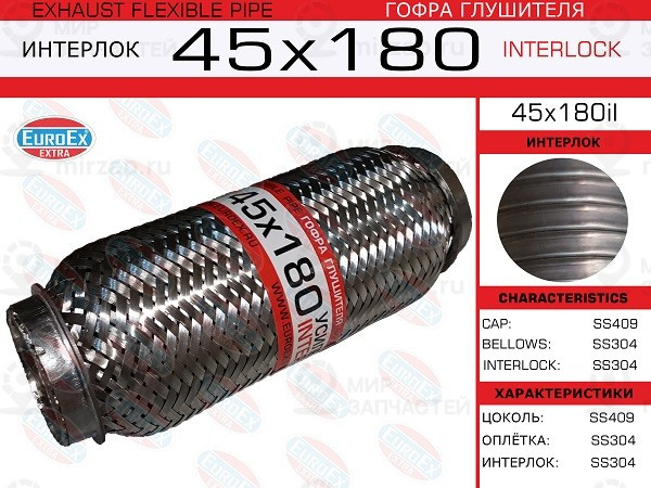 Запчасть EuroEx 45X180IL