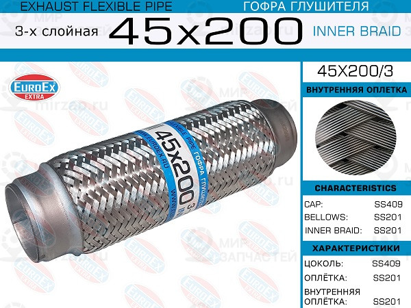 Запчасть EuroEx 45X2003