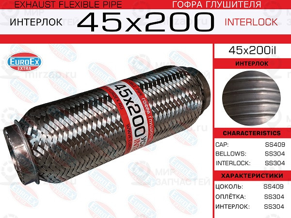 Запчасть EuroEx 45X200IL