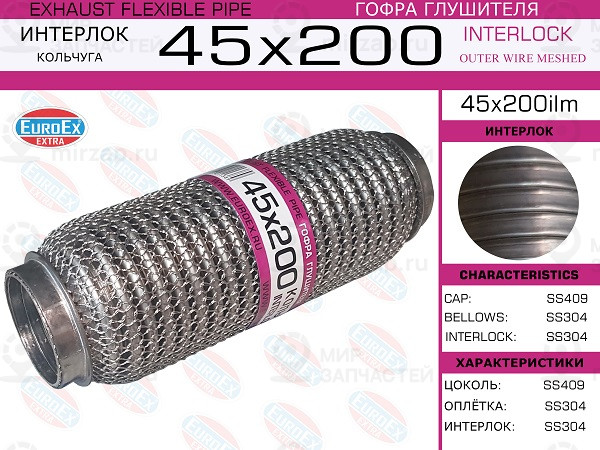 Запчасть EuroEx 45X200ILM