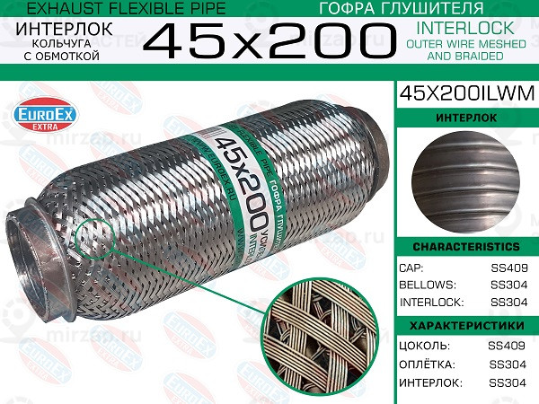 Запчасть EuroEx 45X200ILWM