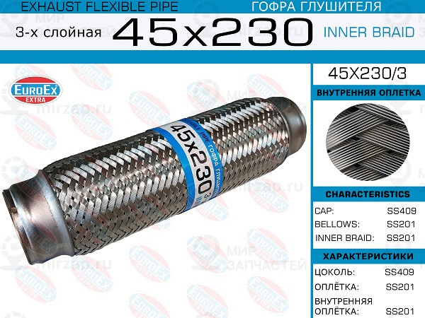 Запчасть EuroEx 45X2303