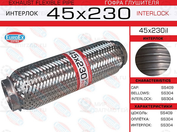 Запчасть EuroEx 45X230IL