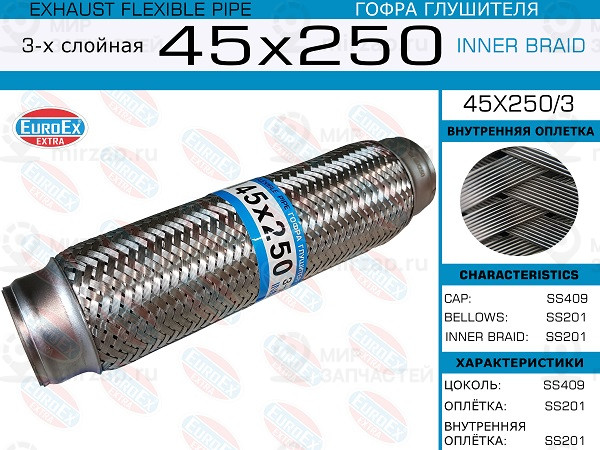 Запчасть EuroEx 45X2503