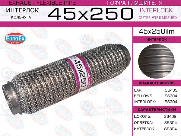 Запчасть EuroEx 45X250ILM