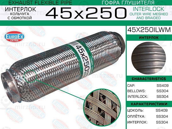 Запчасть EuroEx 45X250ILWM