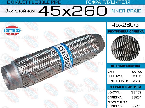 Запчасть EuroEx 45X2603