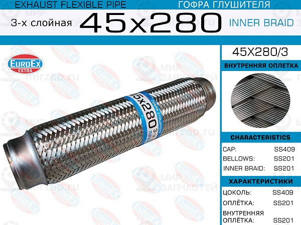 Запчасть EuroEx 45X2803