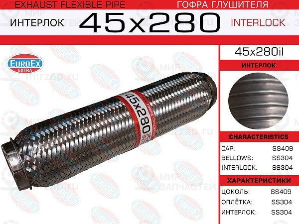 Запчасть EuroEx 45X280IL