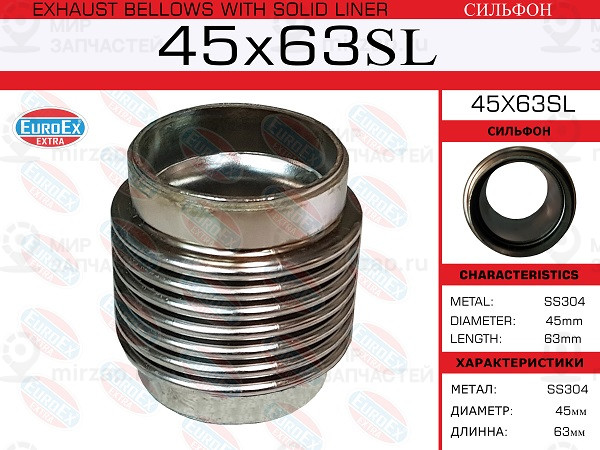 Запчасть EuroEx 45X63SL