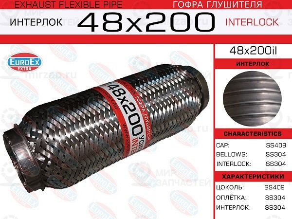 Запчасть EuroEx 48X200IL