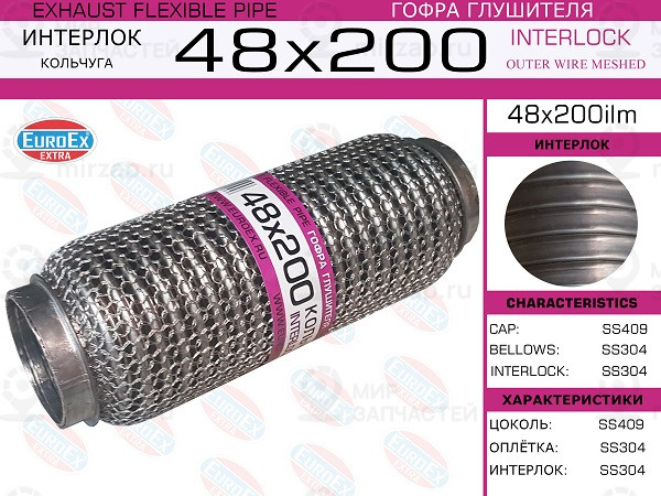 Запчасть EuroEx 48X200ILM