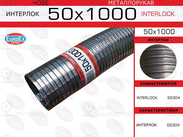 Запчасть EuroEx 50X1000