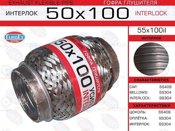 Запчасть EuroEx 50X100IL