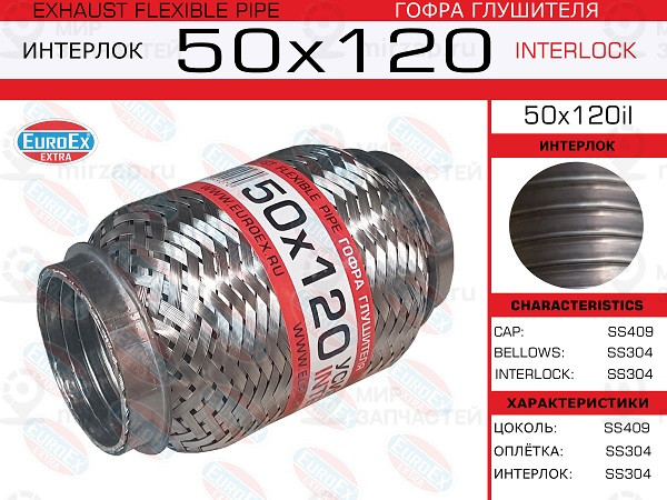 Запчасть EuroEx 50X120IL