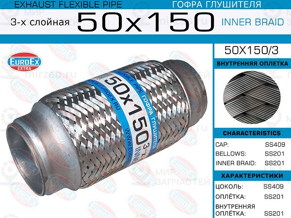 Запчасть EuroEx 50X1503