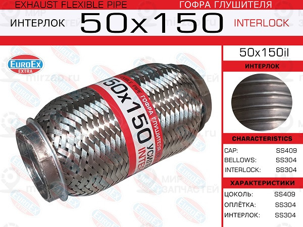 Запчасть EuroEx 50X150IL