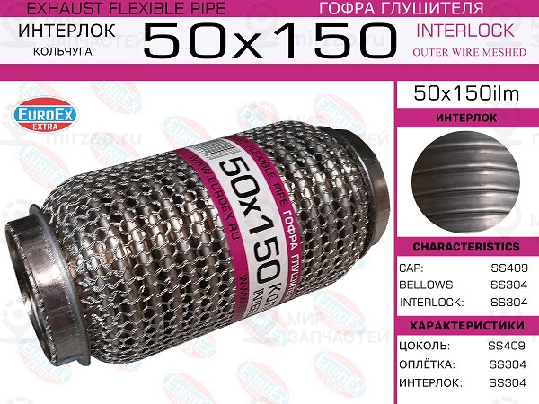 Запчасть EuroEx 50X150ILM