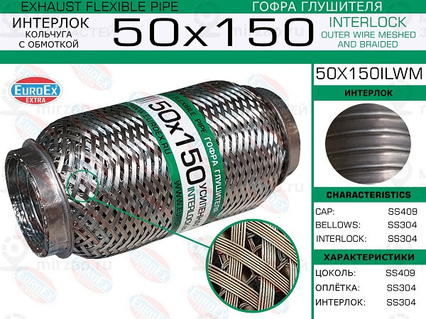Запчасть EuroEx 50X150ILWM