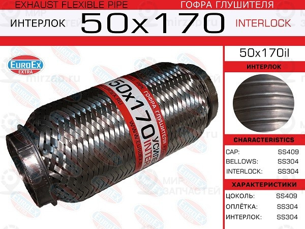 Запчасть EuroEx 50X170IL