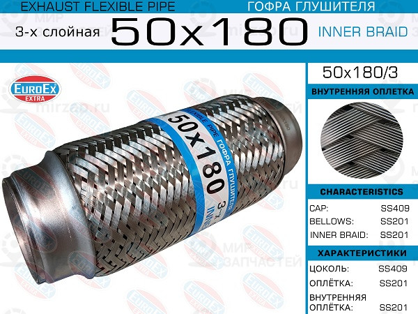 Запчасть EuroEx 50X1803