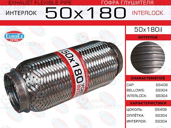 Запчасть EuroEx 50X180IL