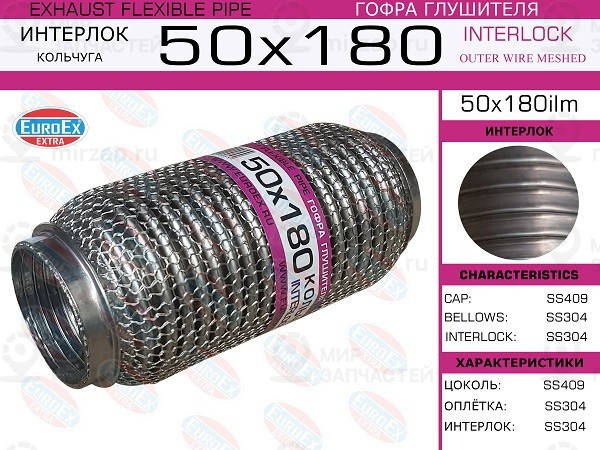 Запчасть EuroEx 50X180ILM