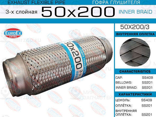 Запчасть EuroEx 50X2003