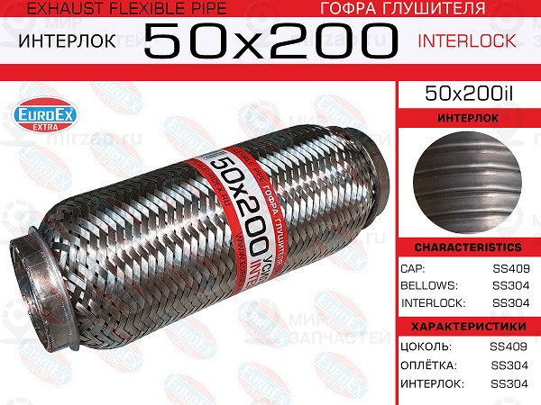 Запчасть EuroEx 50X200IL
