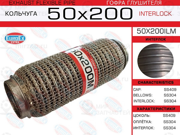 Запчасть EuroEx 50X200ILM