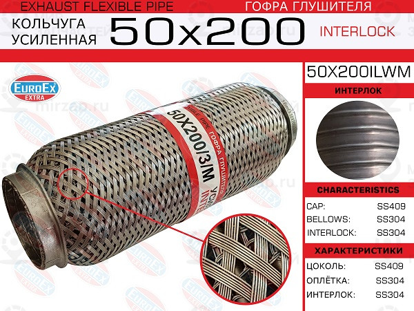 Запчасть EuroEx 50X200ILWM