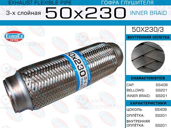 Запчасть EuroEx 50X2303