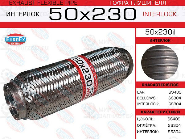 Запчасть EuroEx 50X230IL