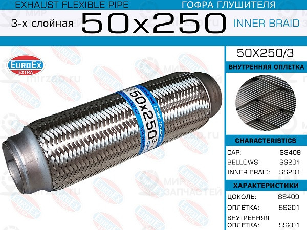 Запчасть EuroEx 50X2503