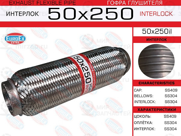 Запчасть EuroEx 50X250IL