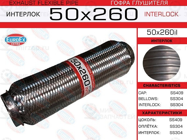 Запчасть EuroEx 50X260IL