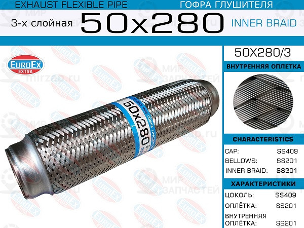 Запчасть EuroEx 50X2803