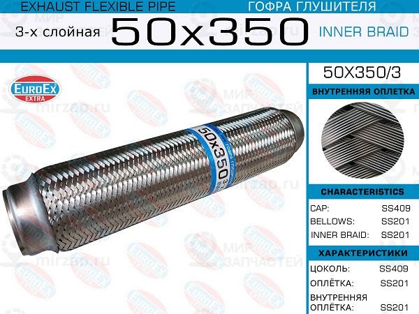 Запчасть EuroEx 50X3503