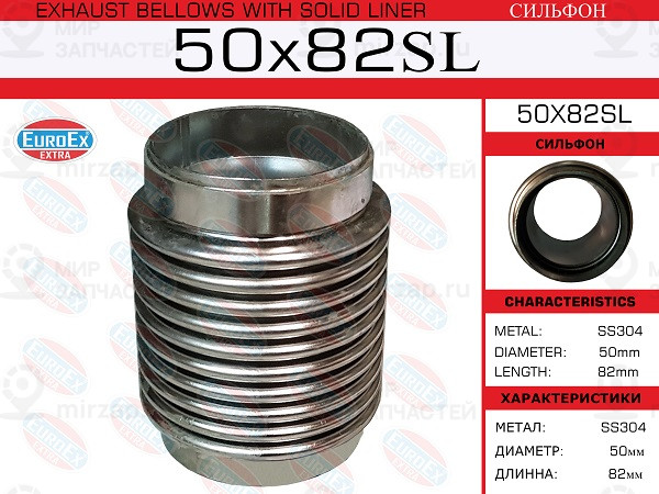 Запчасть EuroEx 50X82SL