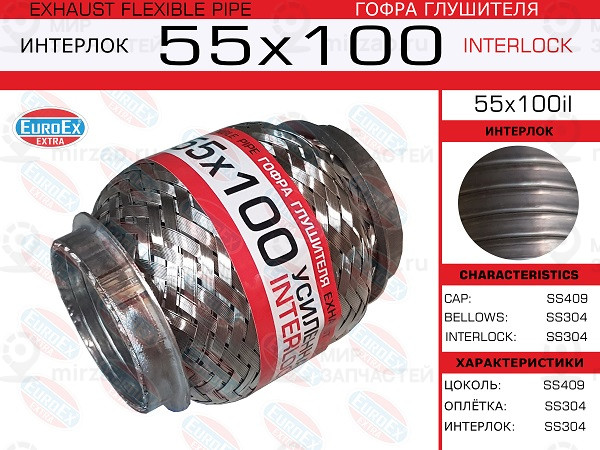 Запчасть EuroEx 55X100IL