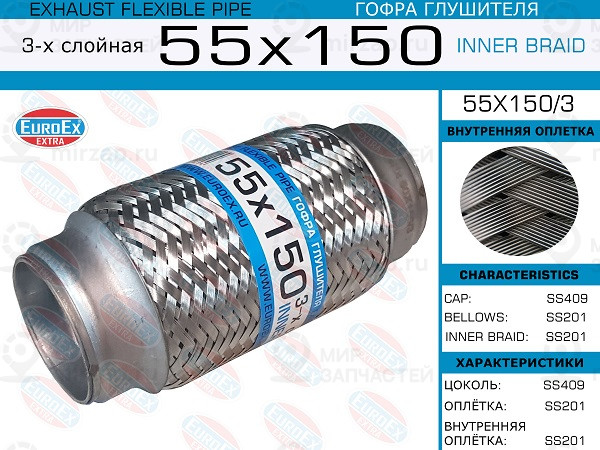 Запчасть EuroEx 55X1503