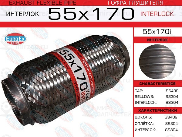Запчасть EuroEx 55X170IL