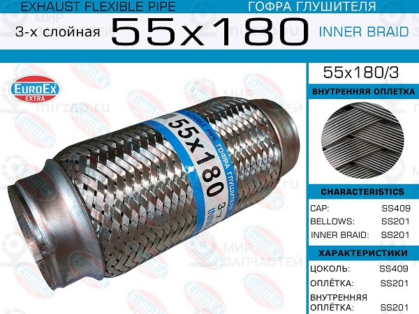 Запчасть EuroEx 55X1803